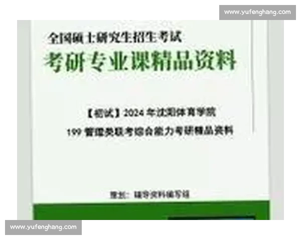 体育比赛表现分析与运动员综合能力评价研究与应用探索 体育比赛表现分析与运动员综合能力评价研究与应用探索